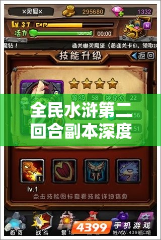 全民水浒第二回合副本深度攻略，掌握高效管理与资源利用的艺术精髓