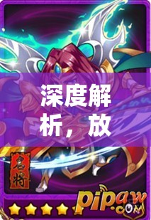 深度解析，放开那三国中吴国火烧流打法的全方位攻略