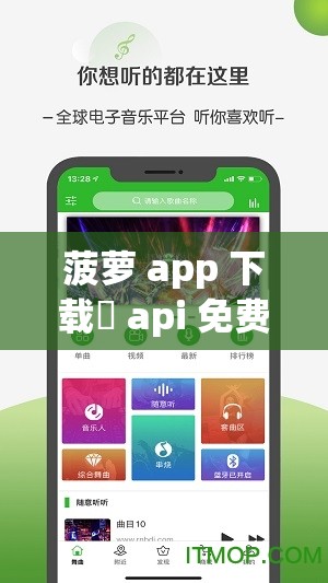 菠萝 app 下载汅 api 免费新版：全新体验，畅享无限制乐趣