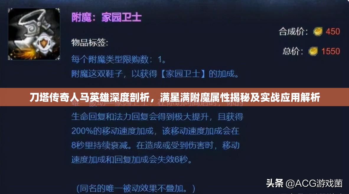 刀塔传奇人马英雄深度剖析，满星满附魔属性揭秘及实战应用解析