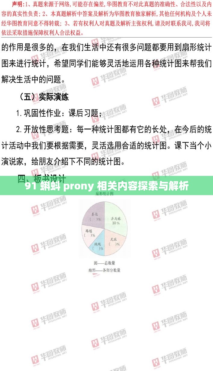 91 蝌蚪 prony 相关内容探索与解析