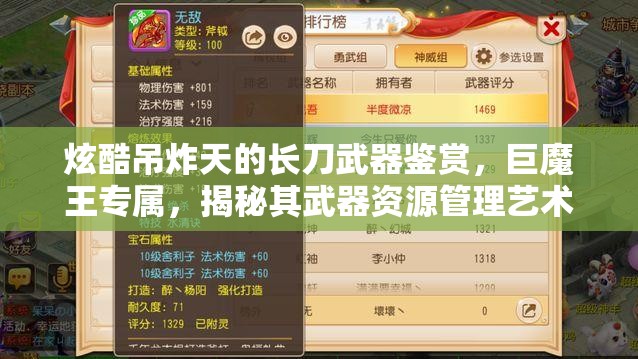 炫酷吊炸天的长刀武器鉴赏，巨魔王专属，揭秘其武器资源管理艺术