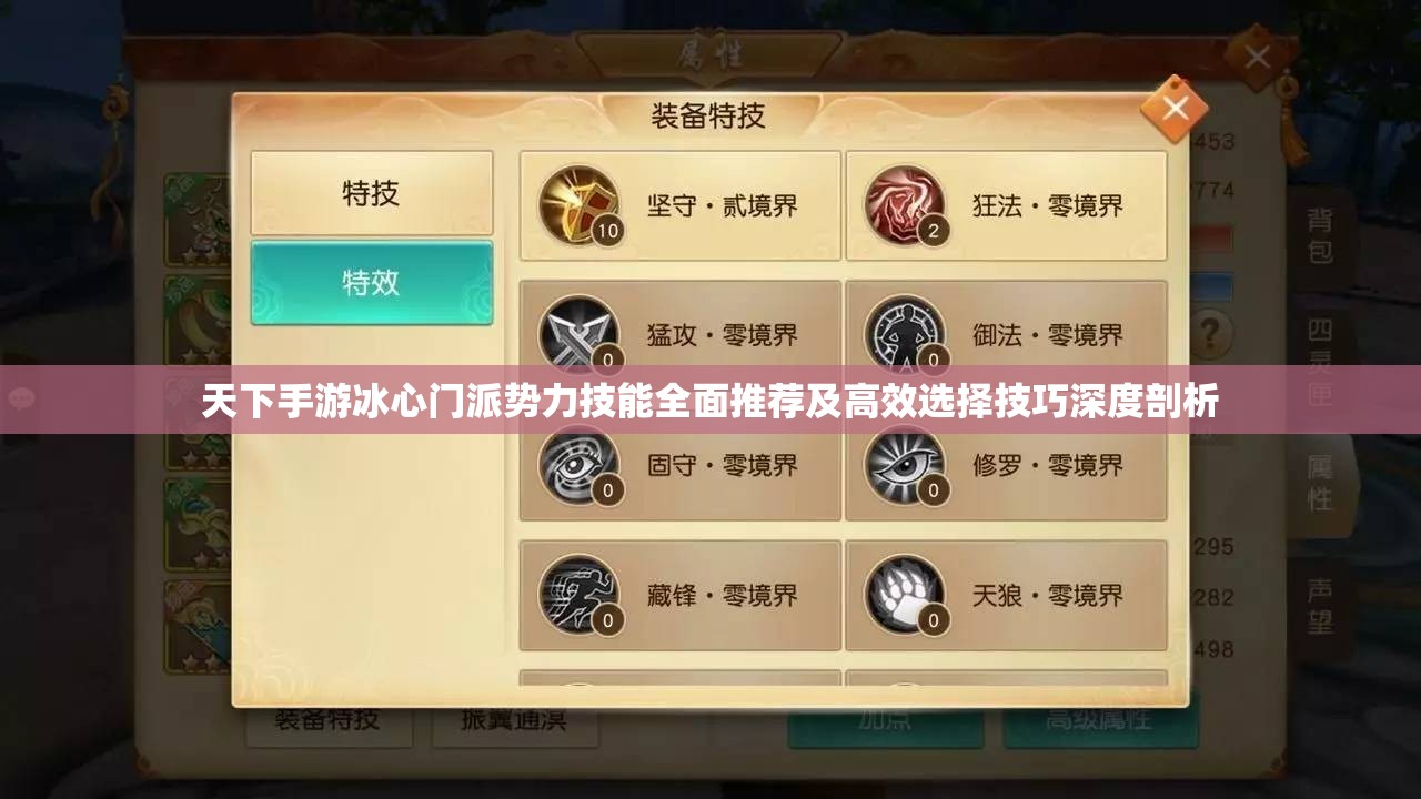 天下手游冰心门派势力技能全面推荐及高效选择技巧深度剖析
