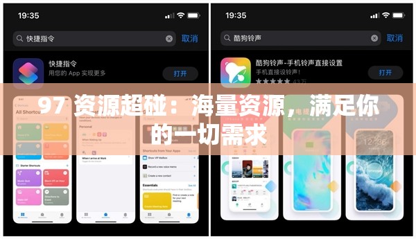 97 资源超碰：海量资源，满足你的一切需求