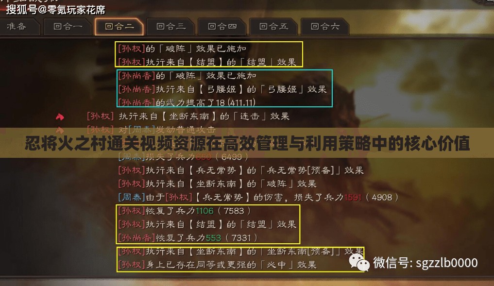 忍将火之村通关视频资源在高效管理与利用策略中的核心价值