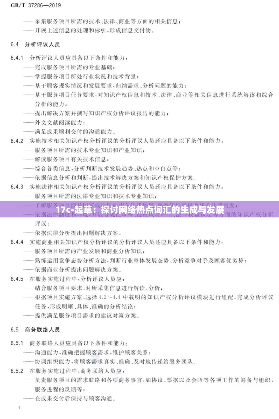 17c-起草：探讨网络热点词汇的生成与发展