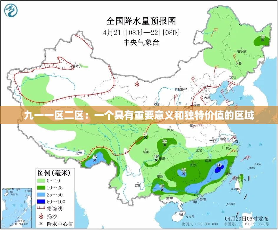 九一一区二区：一个具有重要意义和独特价值的区域