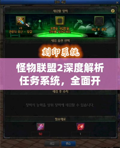 怪物联盟2深度解析任务系统，全面开启并解锁你的独特训练师冒险之旅