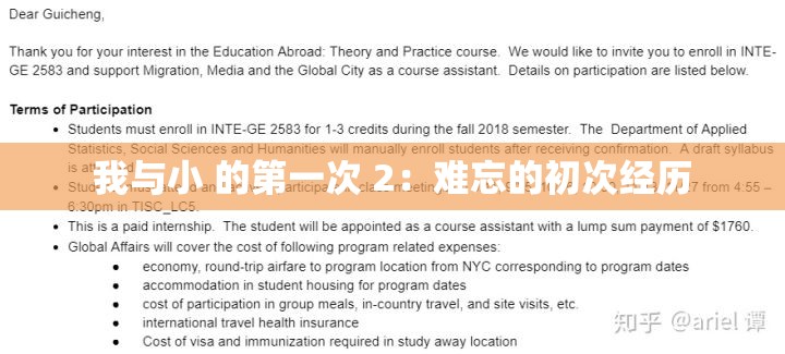 我与小 的第一次 2：难忘的初次经历