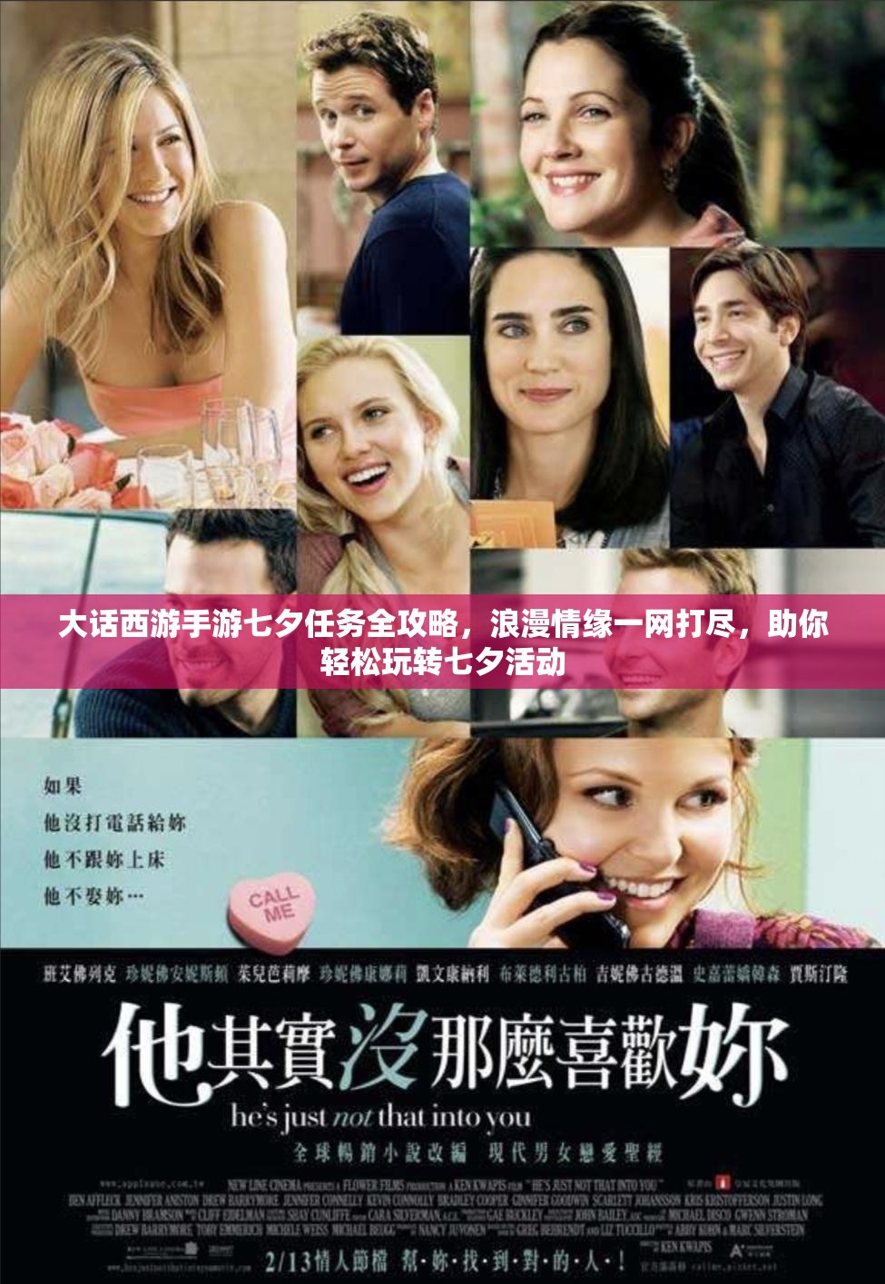 大话西游手游七夕任务全攻略，浪漫情缘一网打尽，助你轻松玩转七夕活动