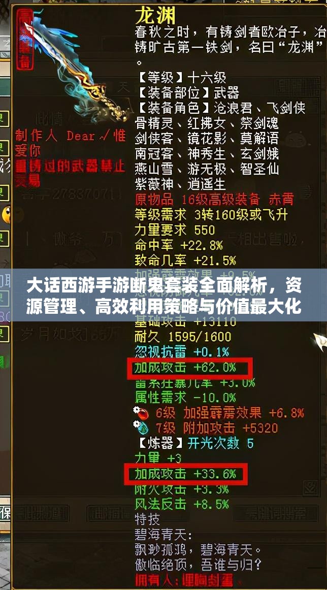 大话西游手游断鬼套装全面解析，资源管理、高效利用策略与价值最大化攻略