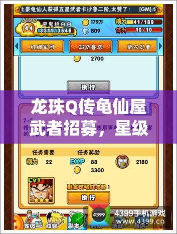 龙珠Q传龟仙屋武者招募，星级资源管理的核心重要性及高效策略解析