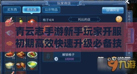 青云志手游新手玩家开服初期高效快速升级必备技巧分享