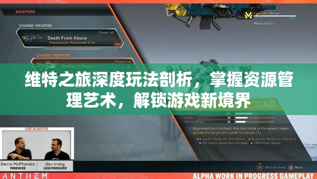 维特之旅深度玩法剖析，掌握资源管理艺术，解锁游戏新境界