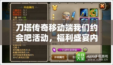 刀塔传奇移动端我们约会吧活动，福利盛宴内容全面深度揭秘