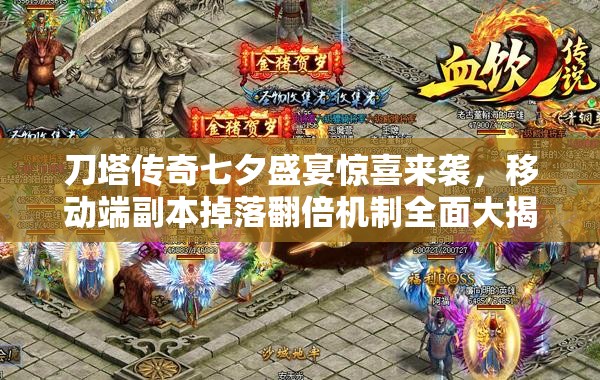 刀塔传奇七夕盛宴惊喜来袭，移动端副本掉落翻倍机制全面大揭秘