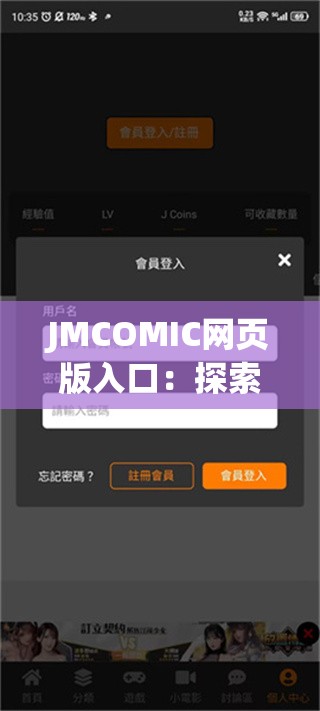 JMCOMIC网页版入口：探索最新漫画资源的便捷途径与使用技巧