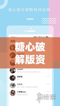 糖心破解版资源库最新下载地址及安装教程，免费获取完整版资源，轻松解锁全部功能