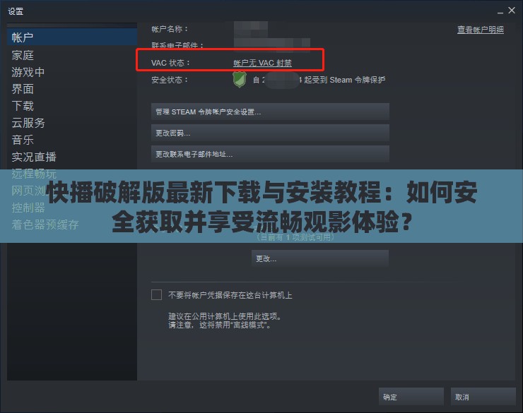 快播破解版最新下载与安装教程：如何安全获取并享受流畅观影体验？
