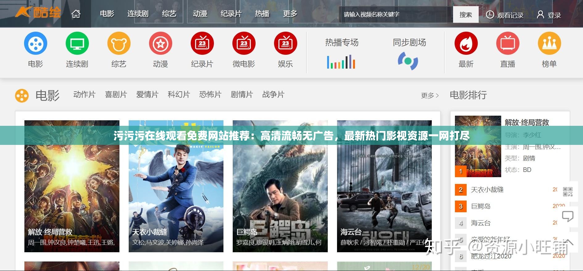 污污污在线观看免费网站推荐：高清流畅无广告，最新热门影视资源一网打尽