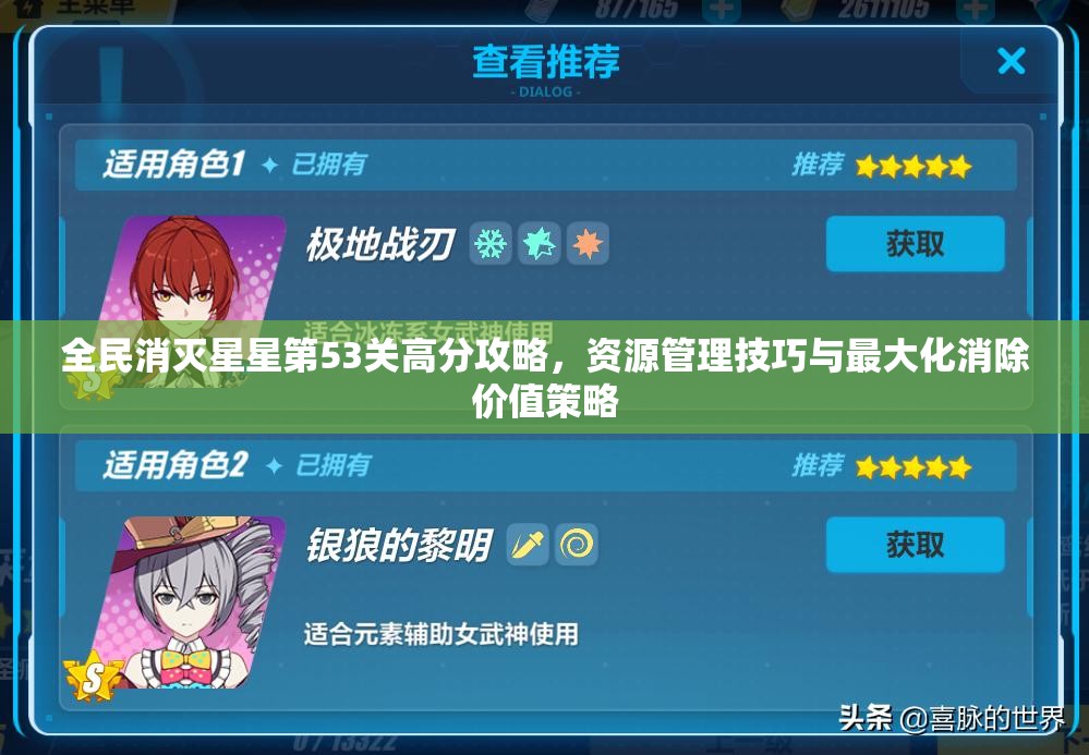 全民消灭星星第53关高分攻略，资源管理技巧与最大化消除价值策略