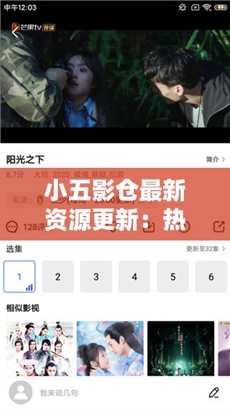 小五影仓最新资源更新：热门电影、电视剧全集免费在线观看与下载指南
