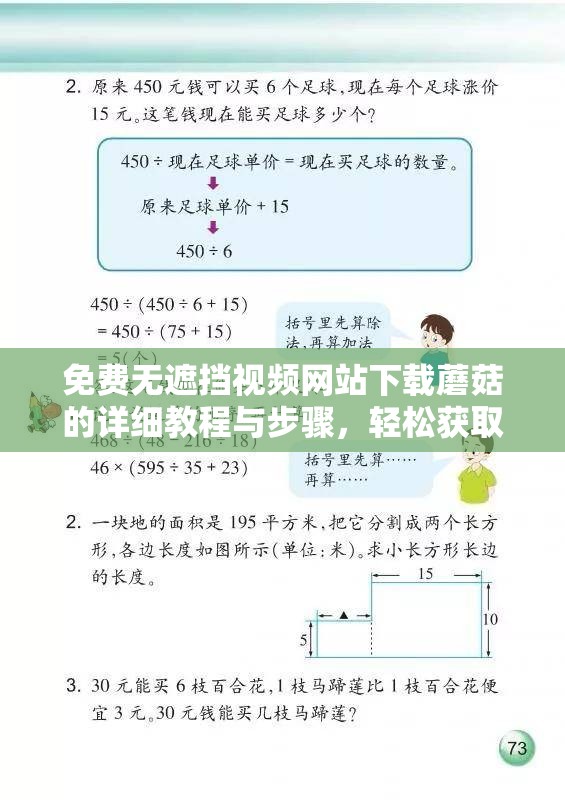 免费无遮挡视频网站下载蘑菇的详细教程与步骤，轻松获取高清资源