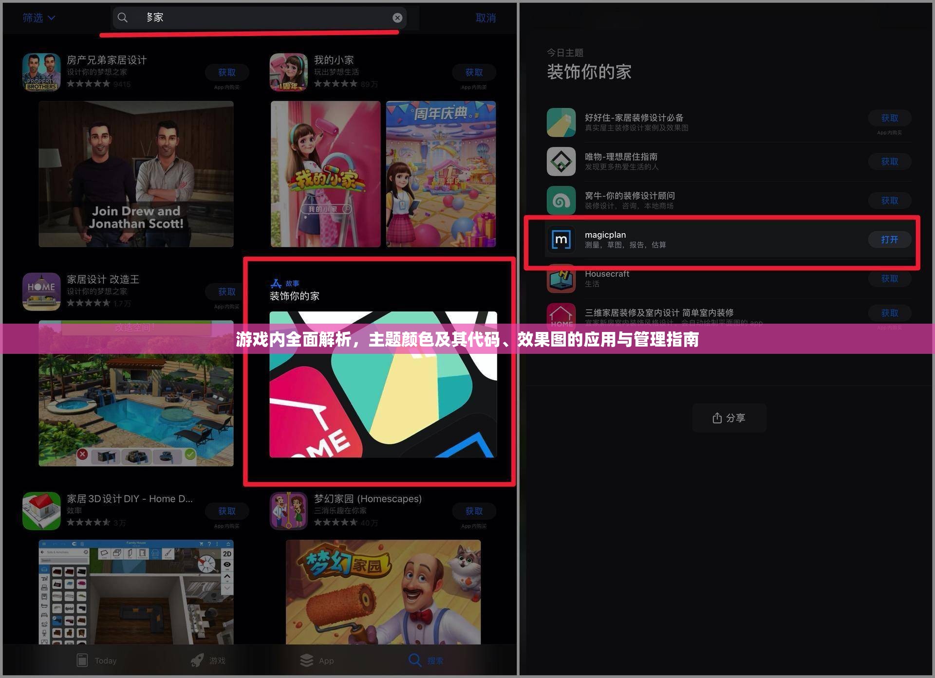 游戏内全面解析，主题颜色及其代码、效果图的应用与管理指南