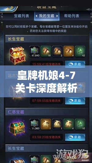 皇牌机娘4-7关卡深度解析，揭秘带路条件与稀有掉落宝藏攻略