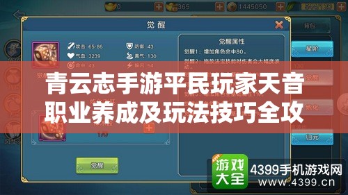 青云志手游平民玩家天音职业养成及玩法技巧全攻略