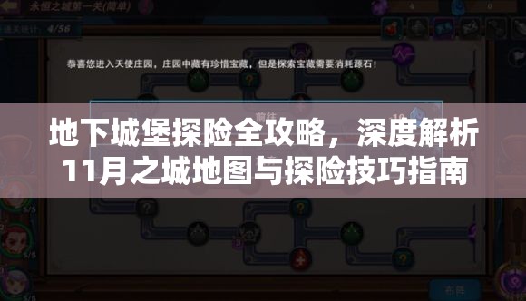 地下城堡探险全攻略，深度解析11月之城地图与探险技巧指南