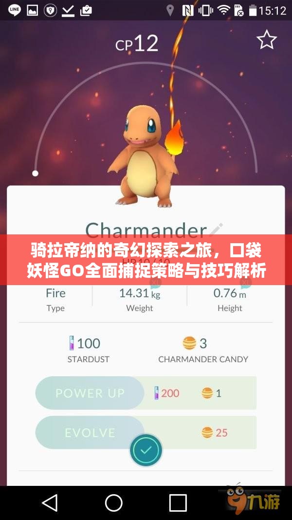 骑拉帝纳的奇幻探索之旅，口袋妖怪GO全面捕捉策略与技巧解析