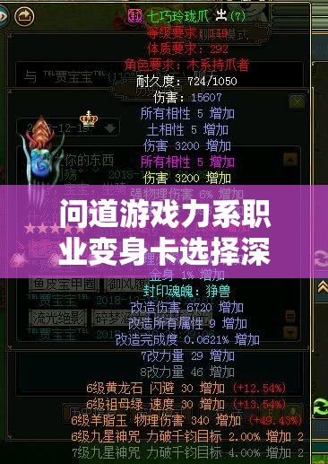 问道游戏力系职业变身卡选择深度解析，掌握资源管理艺术的关键技巧