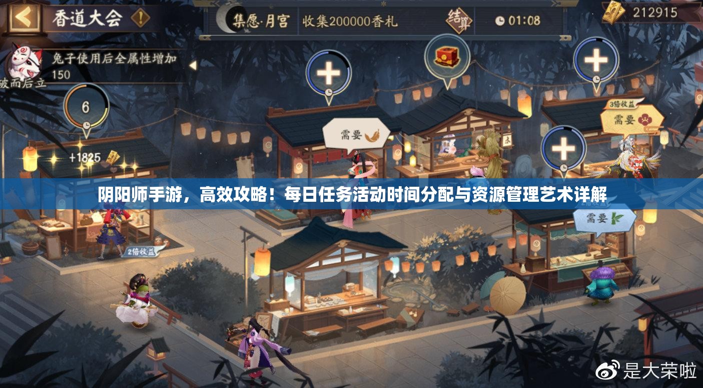 阴阳师手游，高效攻略！每日任务活动时间分配与资源管理艺术详解
