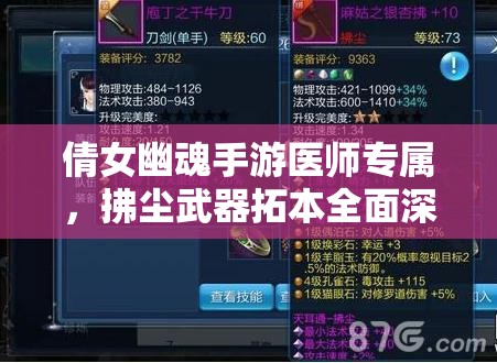 倩女幽魂手游医师专属，拂尘武器拓本全面深度解析合集