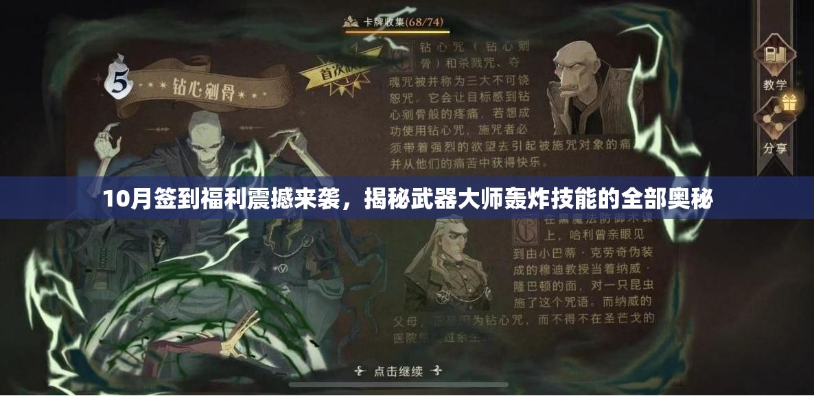 10月签到福利震撼来袭，揭秘武器大师轰炸技能的全部奥秘