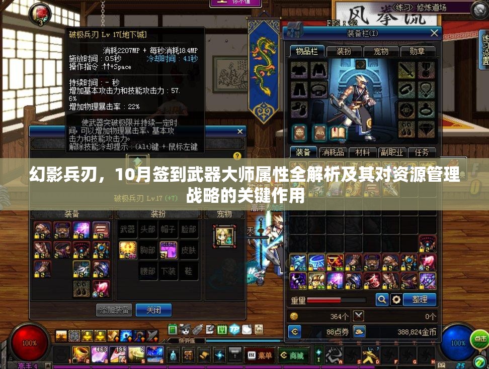 幻影兵刃，10月签到武器大师属性全解析及其对资源管理战略的关键作用