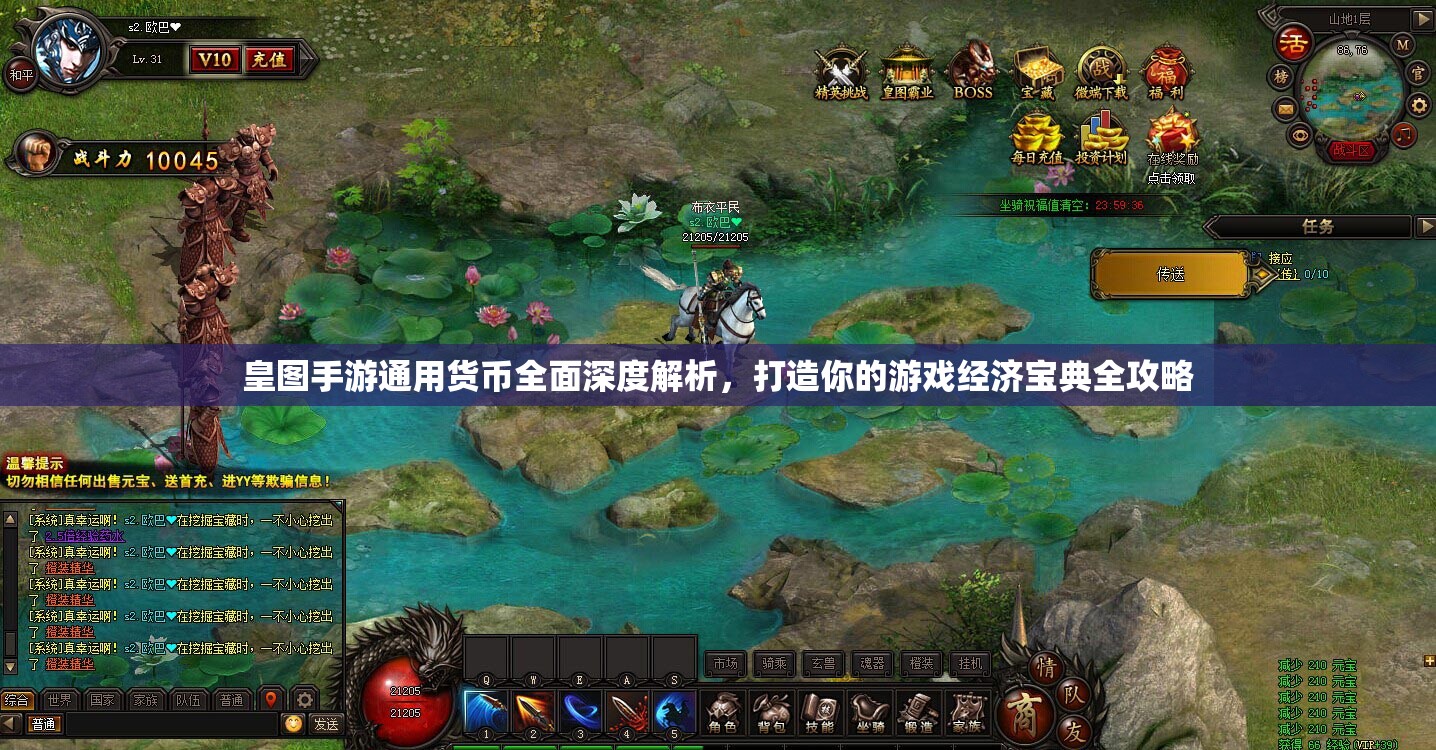 皇图手游通用货币全面深度解析，打造你的游戏经济宝典全攻略