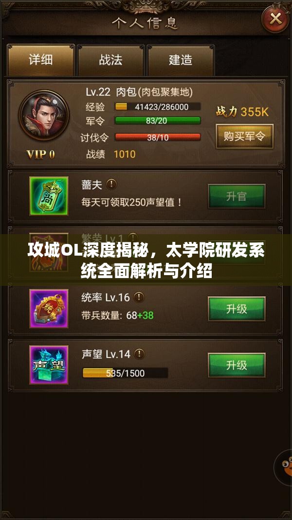 攻城OL深度揭秘，太学院研发系统全面解析与介绍