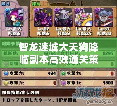 智龙迷城大天狗降临副本高效通关策略，揭秘资源管理艺术与推荐组合
