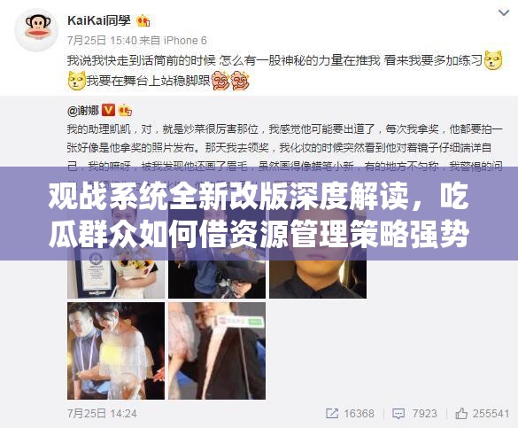 观战系统全新改版深度解读，吃瓜群众如何借资源管理策略强势围观