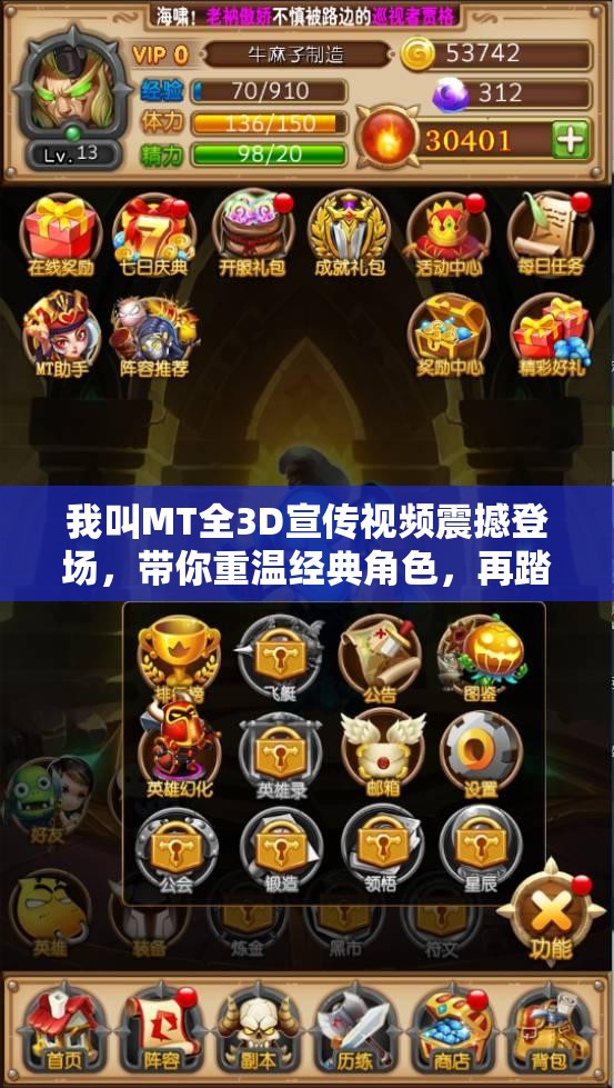 我叫MT全3D宣传视频震撼登场，带你重温经典角色，再踏冒险奇幻之旅