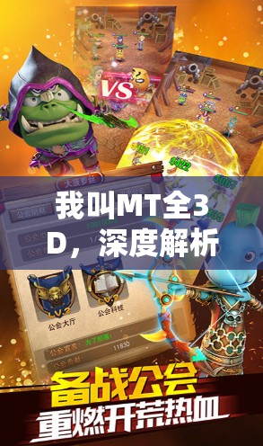 我叫MT全3D，深度解析刷铭文最科学方法，揭秘资源管理的高效艺术