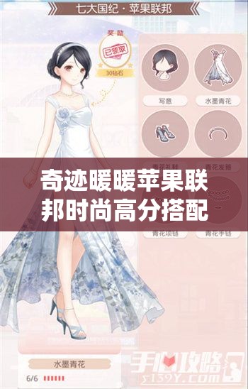 奇迹暖暖苹果联邦时尚高分搭配秘籍，揭秘资源管理在时尚搭配中的艺术