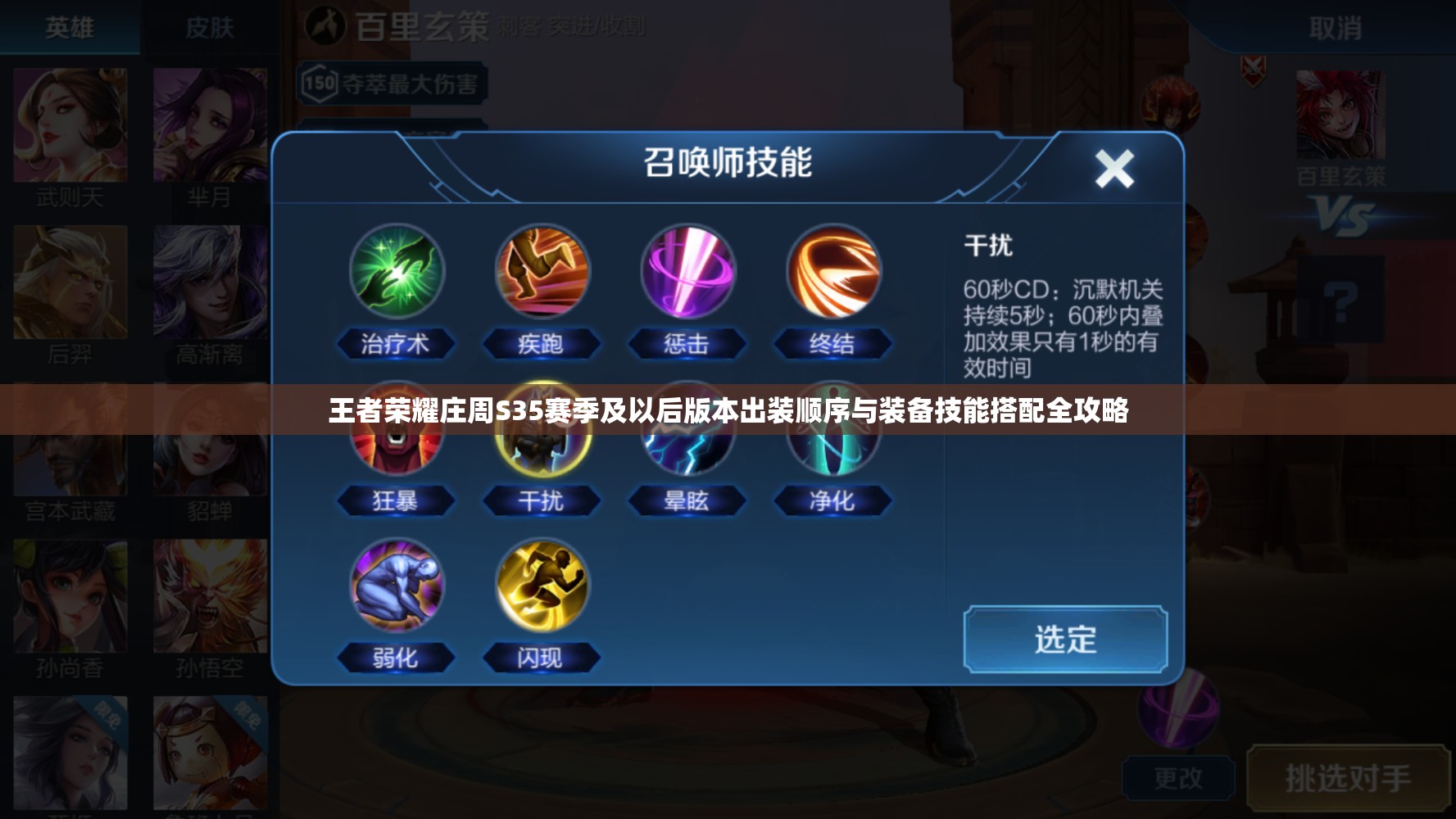 王者荣耀庄周S35赛季及以后版本出装顺序与装备技能搭配全攻略