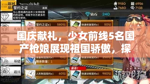 国庆献礼，少女前线5名国产枪娘展现祖国骄傲，探讨资源管理重要性及实战策略
