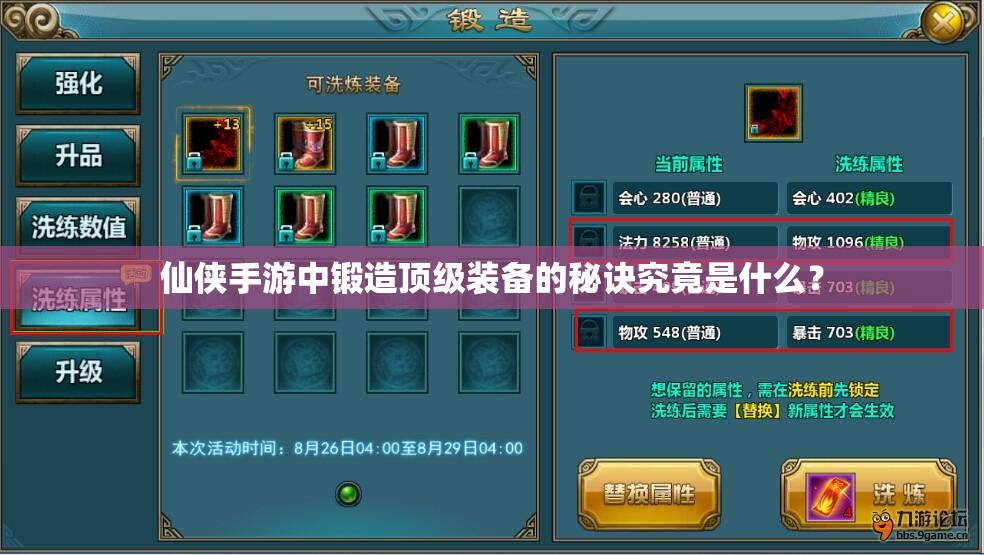 仙侠手游中锻造顶级装备的秘诀究竟是什么？