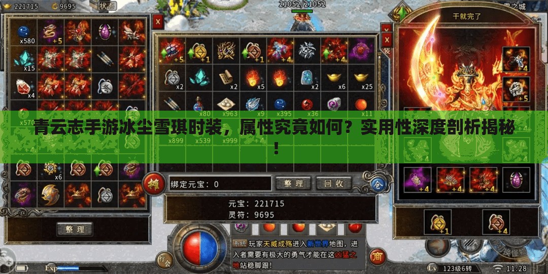 青云志手游冰尘雪琪时装，属性究竟如何？实用性深度剖析揭秘！