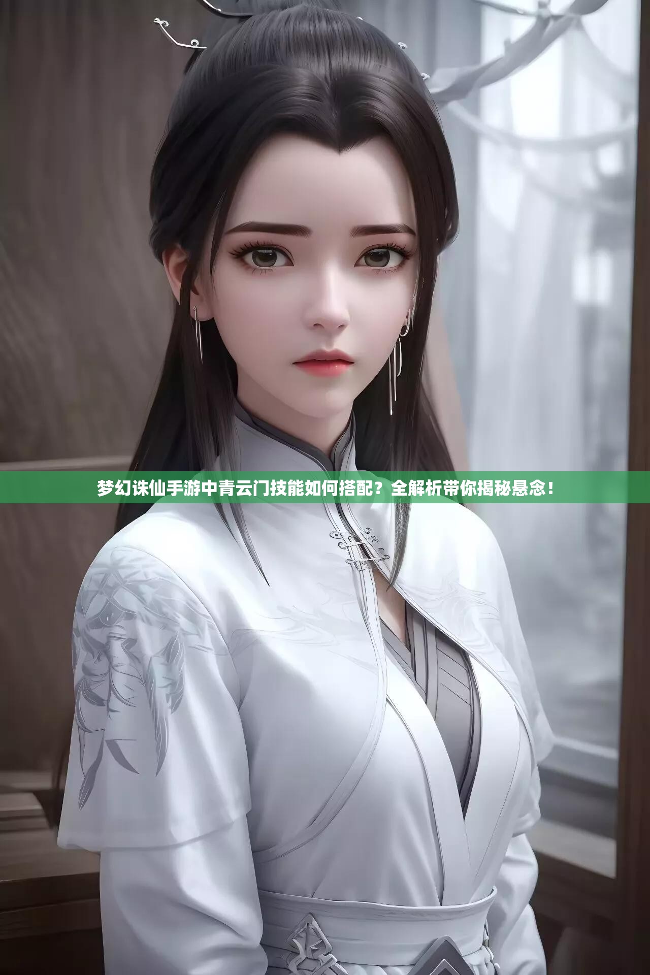 梦幻诛仙手游中青云门技能如何搭配？全解析带你揭秘悬念！