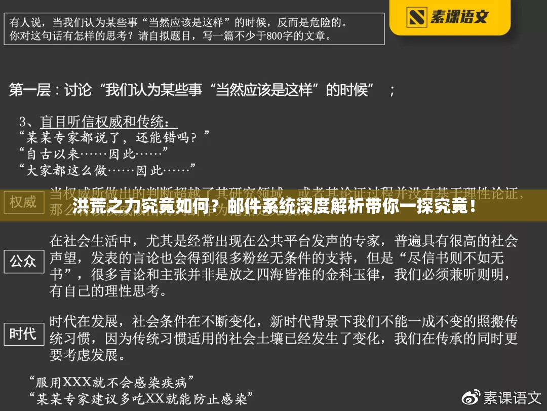 洪荒之力究竟如何？邮件系统深度解析带你一探究竟！